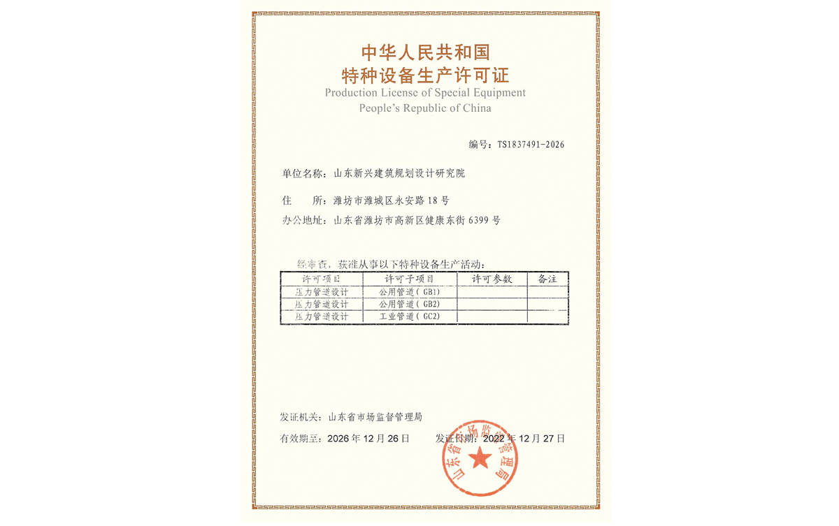 中华人民共和国特种设备生产许可证书.png